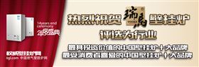 瑞馬燃氣壁掛爐，壁掛爐十大品牌