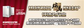 中國(guó)十大品牌壁掛爐，瑞馬壁掛爐