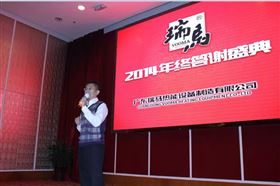 “瑞”不可擋，馬到功成——記瑞馬壁掛爐2014年度答謝盛典9