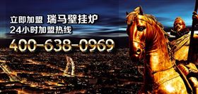 想要找加盟？瑞馬壁掛爐告訴你哪個(gè)品牌好！