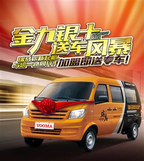 瑞馬壁掛爐廠家送車風(fēng)暴，你加盟，我送車！