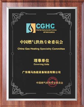 中國燃氣供熱專業(yè)委員會資質