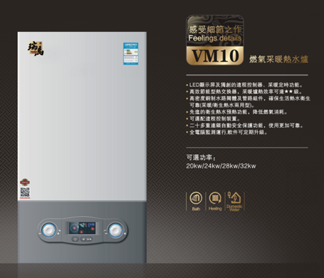 瑞馬燃?xì)獗趻鞝t，VM10壁掛爐產(chǎn)品