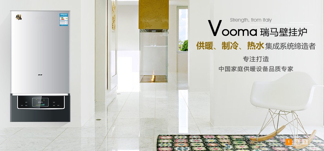 瑞馬燃氣壁掛爐，壁掛爐采暖，壁掛爐使用