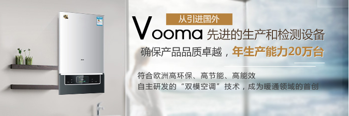 中山著名壁掛爐生產(chǎn)廠家：瑞馬，給您一個溫暖的家