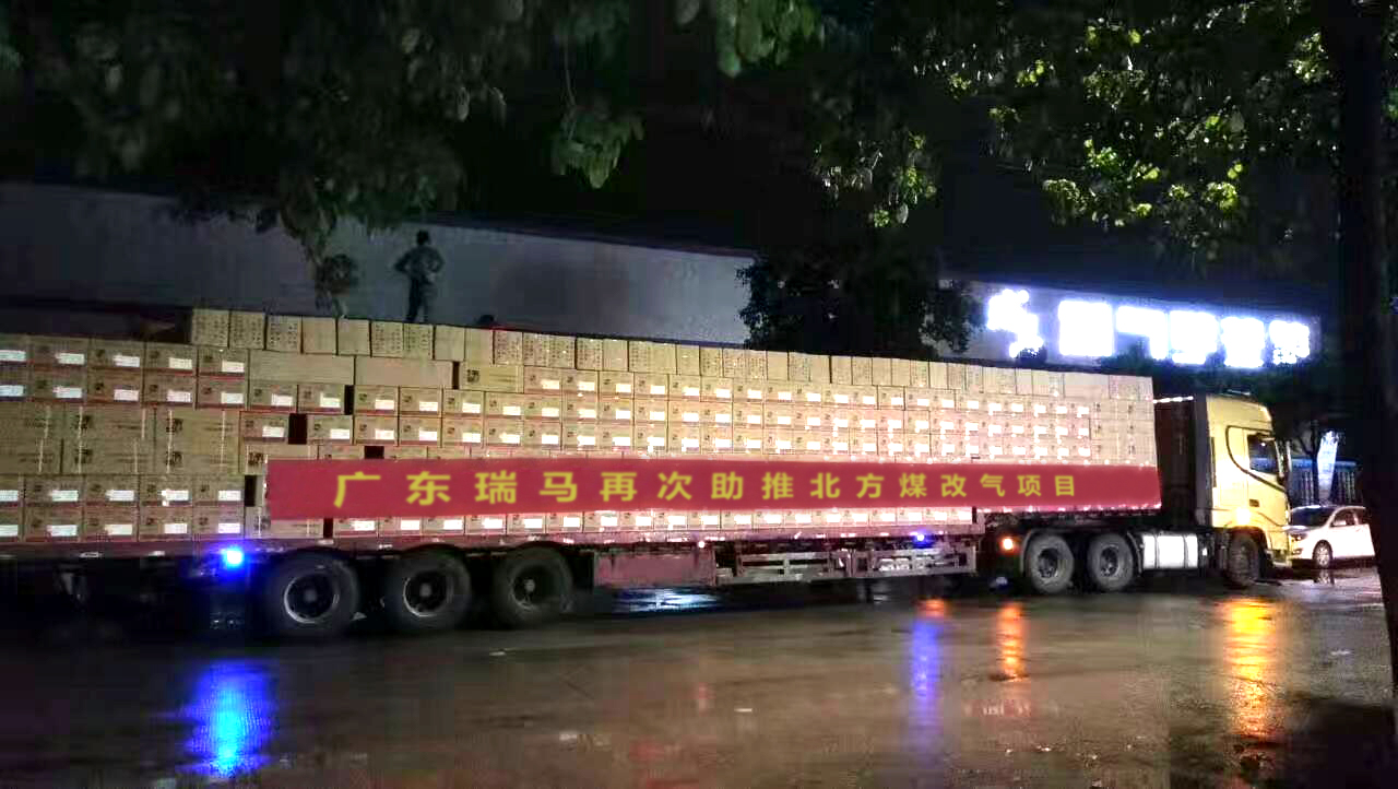 瑞馬壁掛爐廠家再次助推北方“煤改氣”，積極響應(yīng)藍天保衛(wèi)戰(zhàn)