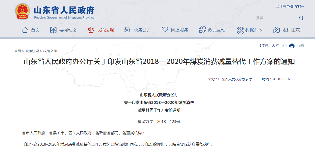 2018山東出臺(tái)煤炭消費(fèi)控制方案，壁掛爐采暖行業(yè)要走上黃金發(fā)展道路？