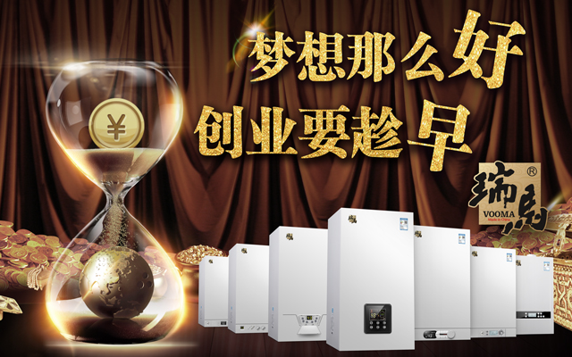 燃氣采暖壁掛爐經銷代理哪家好？
