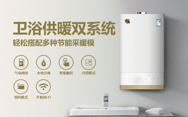 峰谷電地區(qū)的人民福音來了！雙能源壁掛爐為您節(jié)省25%費用